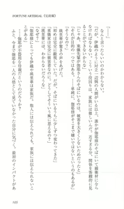 Page 112 of FORTUNE ARTERIAL 完結編 - preview thumbnail