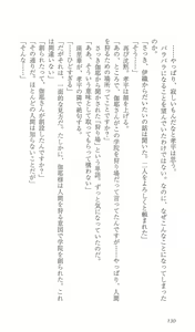 Page 137 of FORTUNE ARTERIAL 完結編 - preview thumbnail