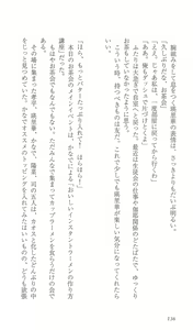Page 143 of FORTUNE ARTERIAL 完結編 - preview thumbnail