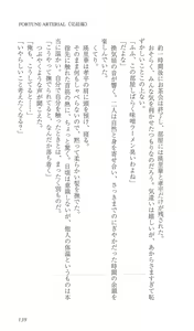 Page 146 of FORTUNE ARTERIAL 完結編 - preview thumbnail