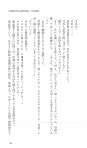 Page 148 of FORTUNE ARTERIAL 完結編 - preview thumbnail