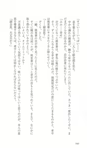 Page 167 of FORTUNE ARTERIAL 完結編 - preview thumbnail