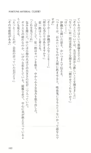 Page 192 of FORTUNE ARTERIAL 完結編 - preview thumbnail