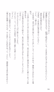 Page 193 of FORTUNE ARTERIAL 完結編 - preview thumbnail
