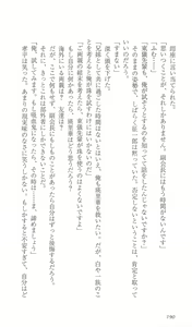 Page 197 of FORTUNE ARTERIAL 完結編 - preview thumbnail