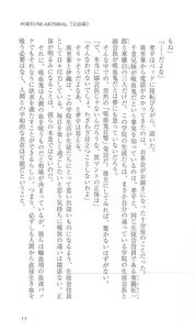 Page 20 of FORTUNE ARTERIAL 完結編 - preview thumbnail