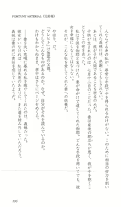 Page 202 of FORTUNE ARTERIAL 完結編 - preview thumbnail