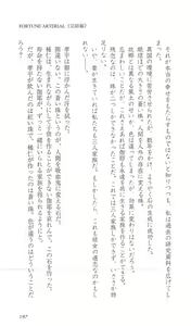 Page 204 of FORTUNE ARTERIAL 完結編 - preview thumbnail