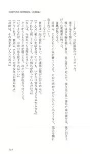 Page 210 of FORTUNE ARTERIAL 完結編 - preview thumbnail