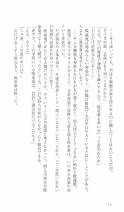 Page 21 of FORTUNE ARTERIAL 完結編 - preview thumbnail
