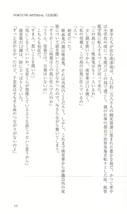 Page 22 of FORTUNE ARTERIAL 完結編 - preview thumbnail