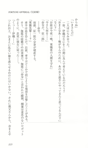 Page 230 of FORTUNE ARTERIAL 完結編 - preview thumbnail