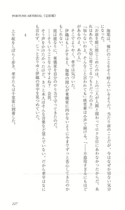 Page 234 of FORTUNE ARTERIAL 完結編 - preview thumbnail