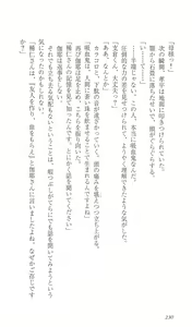 Page 237 of FORTUNE ARTERIAL 完結編 - preview thumbnail