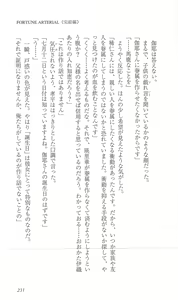 Page 238 of FORTUNE ARTERIAL 完結編 - preview thumbnail