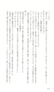 Page 239 of FORTUNE ARTERIAL 完結編 - preview thumbnail