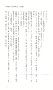 Page 24 of FORTUNE ARTERIAL 完結編 - preview thumbnail