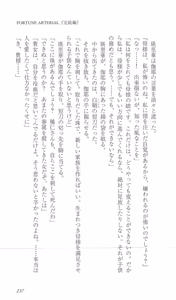 Page 244 of FORTUNE ARTERIAL 完結編 - preview thumbnail