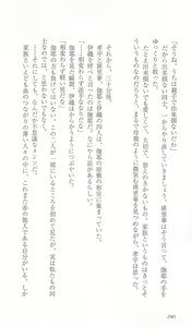 Page 247 of FORTUNE ARTERIAL 完結編 - preview thumbnail
