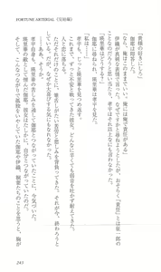 Page 250 of FORTUNE ARTERIAL 完結編 - preview thumbnail