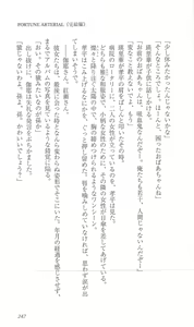 Page 254 of FORTUNE ARTERIAL 完結編 - preview thumbnail