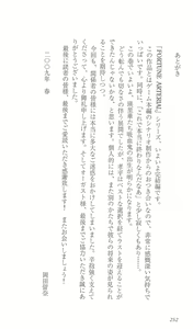 Page 259 of FORTUNE ARTERIAL 完結編 - preview thumbnail
