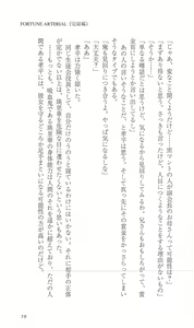 Page 26 of FORTUNE ARTERIAL 完結編 - preview thumbnail