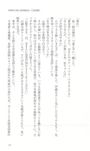 Page 28 of FORTUNE ARTERIAL 完結編 - preview thumbnail