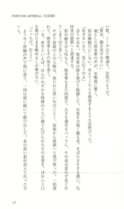 Page 30 of FORTUNE ARTERIAL 完結編 - preview thumbnail