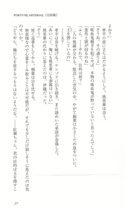 Page 34 of FORTUNE ARTERIAL 完結編 - preview thumbnail