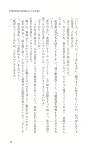 Page 38 of FORTUNE ARTERIAL 完結編 - preview thumbnail