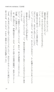 Page 40 of FORTUNE ARTERIAL 完結編 - preview thumbnail