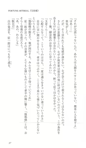 Page 44 of FORTUNE ARTERIAL 完結編 - preview thumbnail