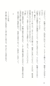 Page 53 of FORTUNE ARTERIAL 完結編 - preview thumbnail