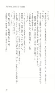 Page 60 of FORTUNE ARTERIAL 完結編 - preview thumbnail