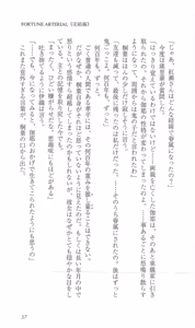 Page 64 of FORTUNE ARTERIAL 完結編 - preview thumbnail