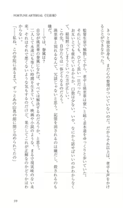Page 66 of FORTUNE ARTERIAL 完結編 - preview thumbnail