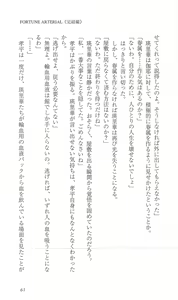 Page 68 of FORTUNE ARTERIAL 完結編 - preview thumbnail