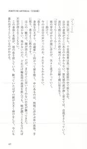 Page 72 of FORTUNE ARTERIAL 完結編 - preview thumbnail