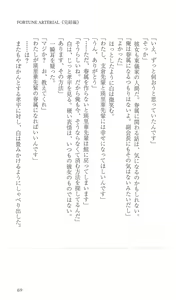 Page 76 of FORTUNE ARTERIAL 完結編 - preview thumbnail