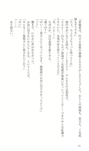 Page 77 of FORTUNE ARTERIAL 完結編 - preview thumbnail