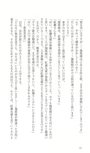 Page 79 of FORTUNE ARTERIAL 完結編 - preview thumbnail