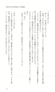 Page 80 of FORTUNE ARTERIAL 完結編 - preview thumbnail