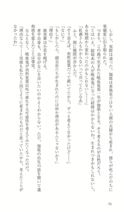 Page 83 of FORTUNE ARTERIAL 完結編 - preview thumbnail