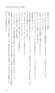Page 90 of FORTUNE ARTERIAL 完結編 - preview thumbnail