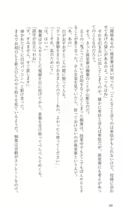 Page 95 of FORTUNE ARTERIAL 完結編 - preview thumbnail