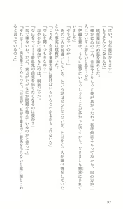Page 99 of FORTUNE ARTERIAL 完結編 - preview thumbnail