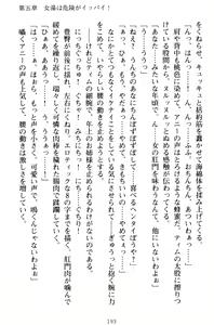 Page 203 of Oneshota Witches! - Anata no Maryoku o Sosoginasai - preview thumbnail