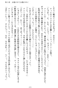 Page 233 of Oneshota Witches! - Anata no Maryoku o Sosoginasai - preview thumbnail