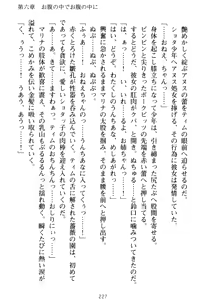 Page 237 of Oneshota Witches! - Anata no Maryoku o Sosoginasai - preview thumbnail